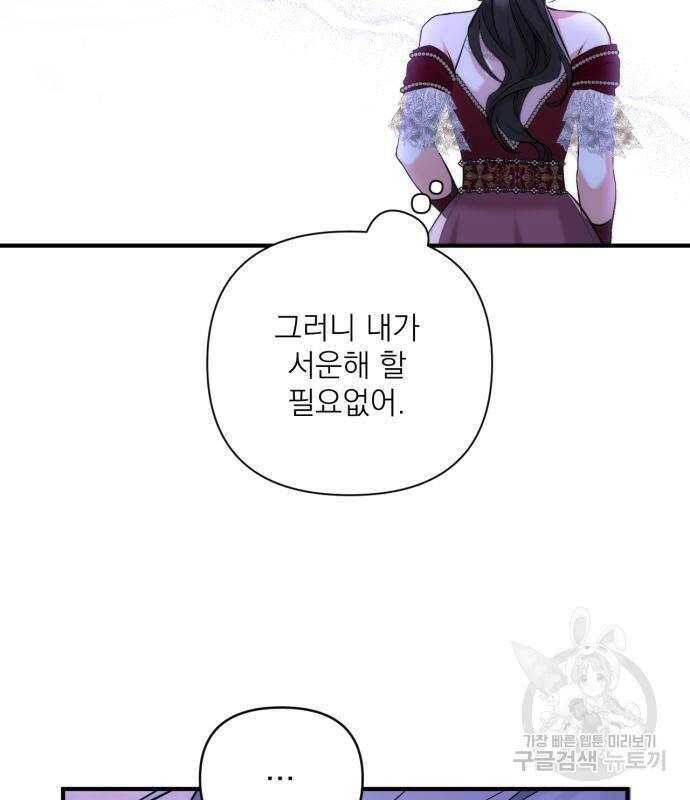 버려진 나의 최애를 위하여 30화 134