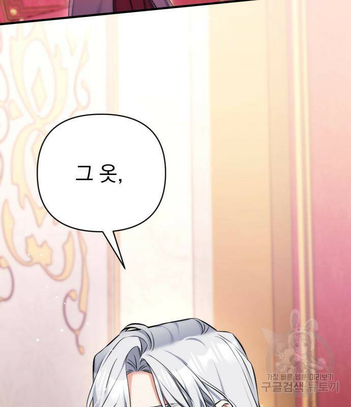 버려진 나의 최애를 위하여 30화 138