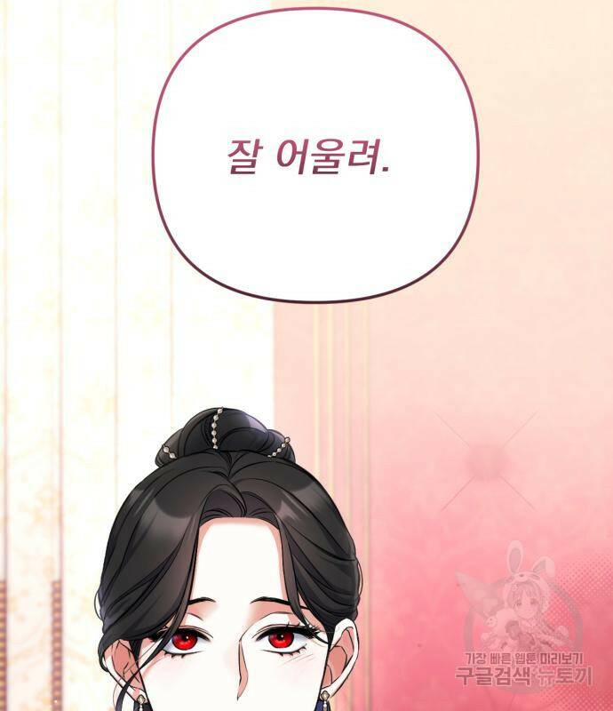 버려진 나의 최애를 위하여 30화 140