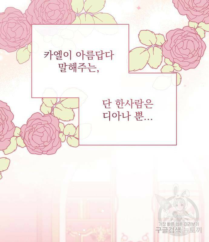 버려진 나의 최애를 위하여 30화 142