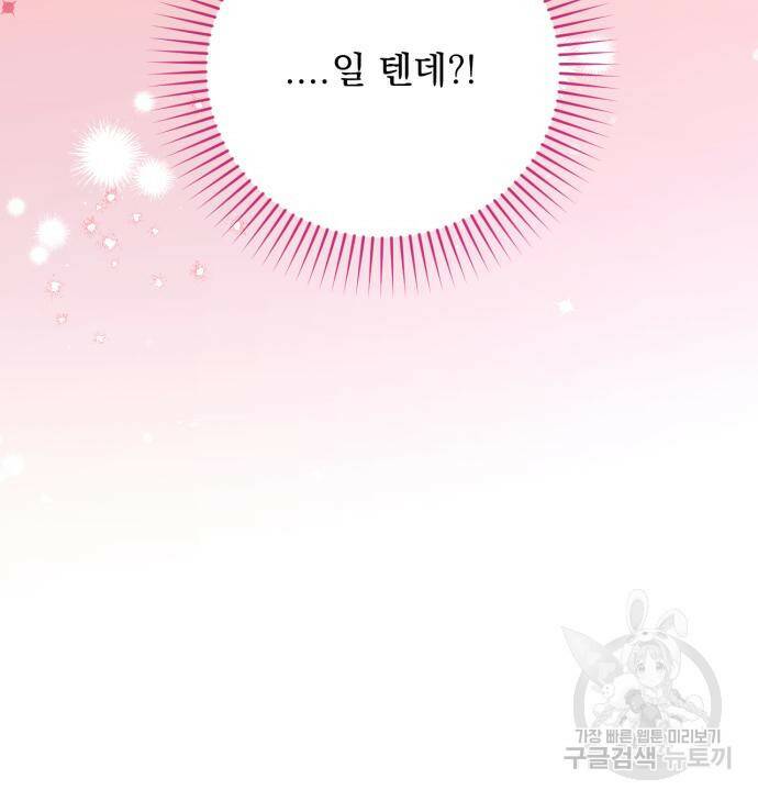 버려진 나의 최애를 위하여 30화 144