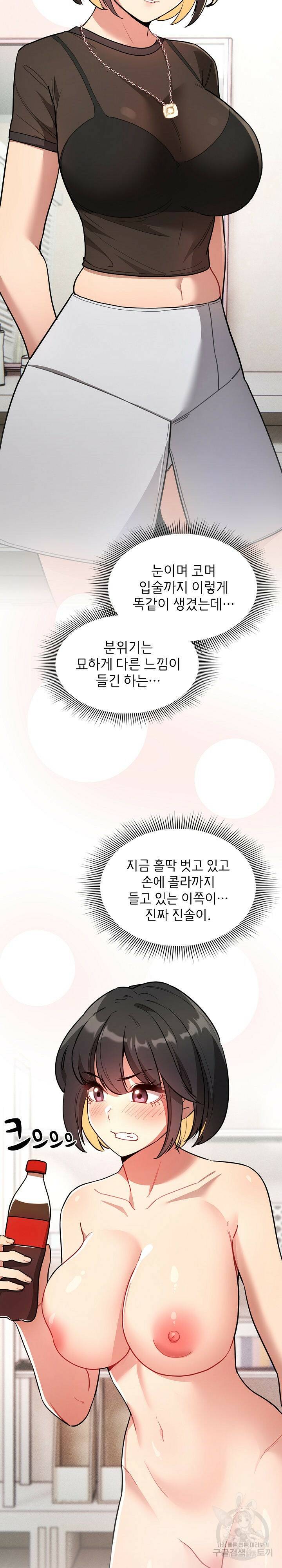 이 시국에 개인교습 68화 2