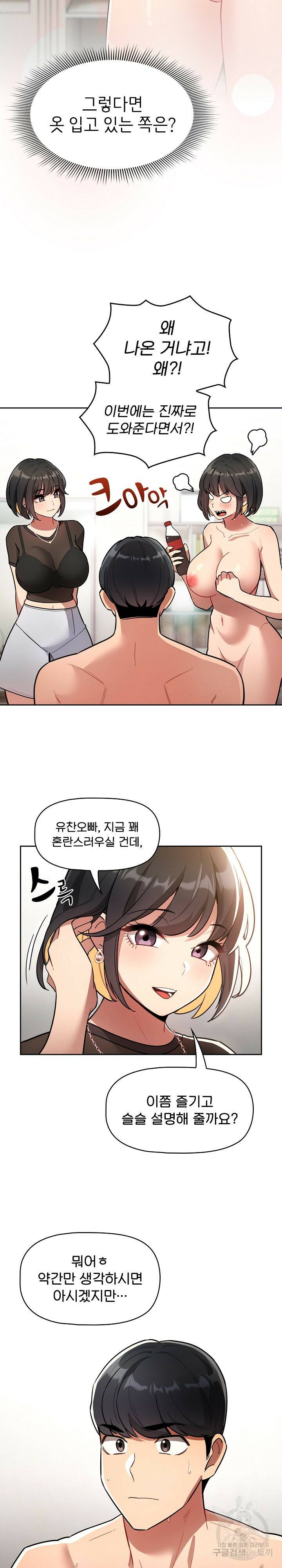 이 시국에 개인교습 68화 3
