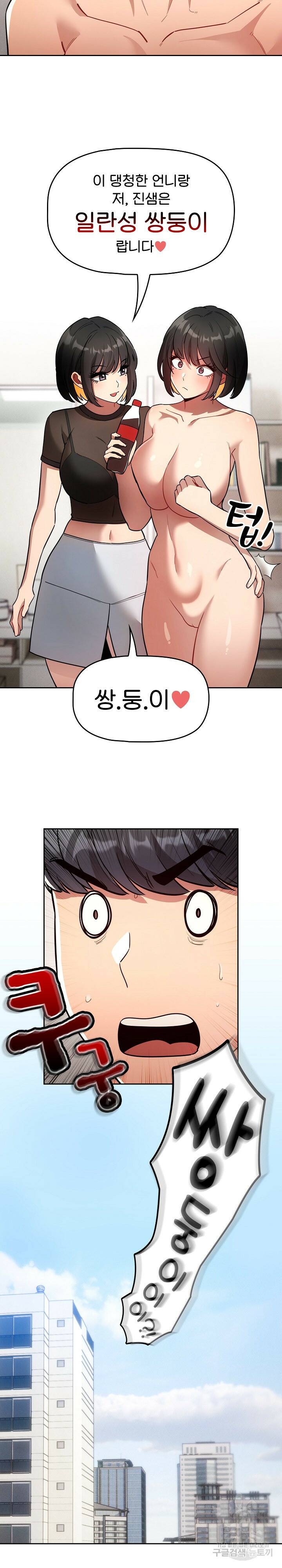 이 시국에 개인교습 68화 4