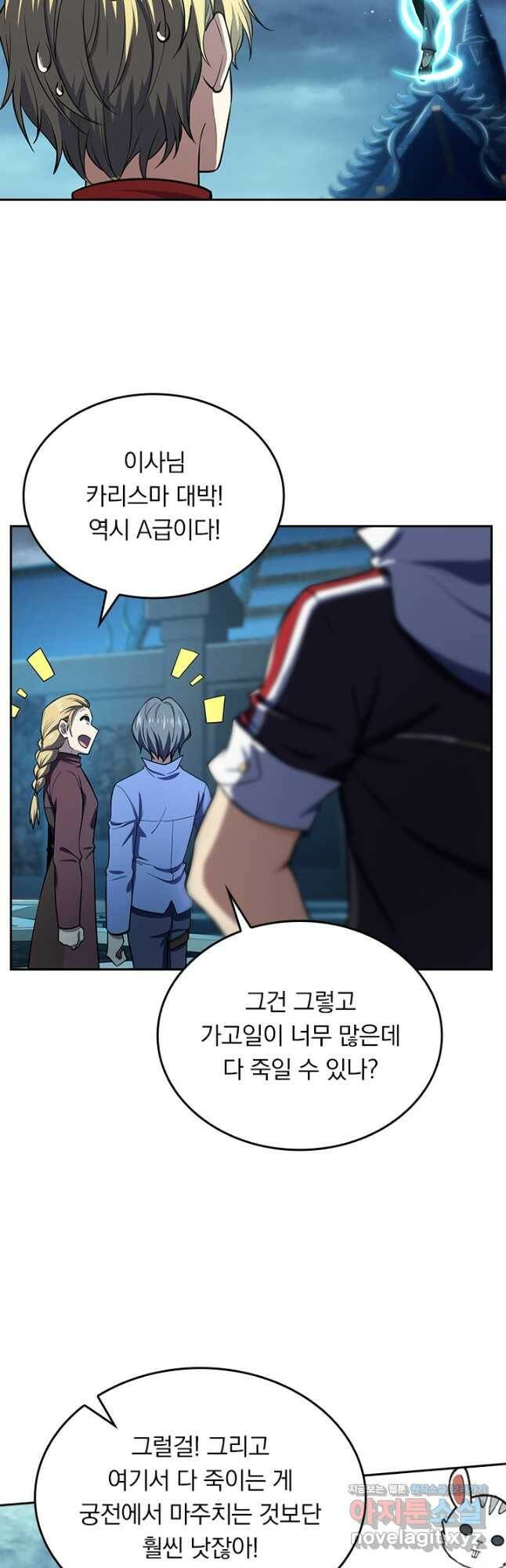 악역 플레이어는 강해지고 싶다 177화 2