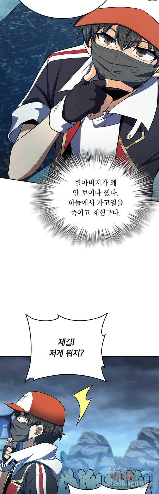 악역 플레이어는 강해지고 싶다 177화 3