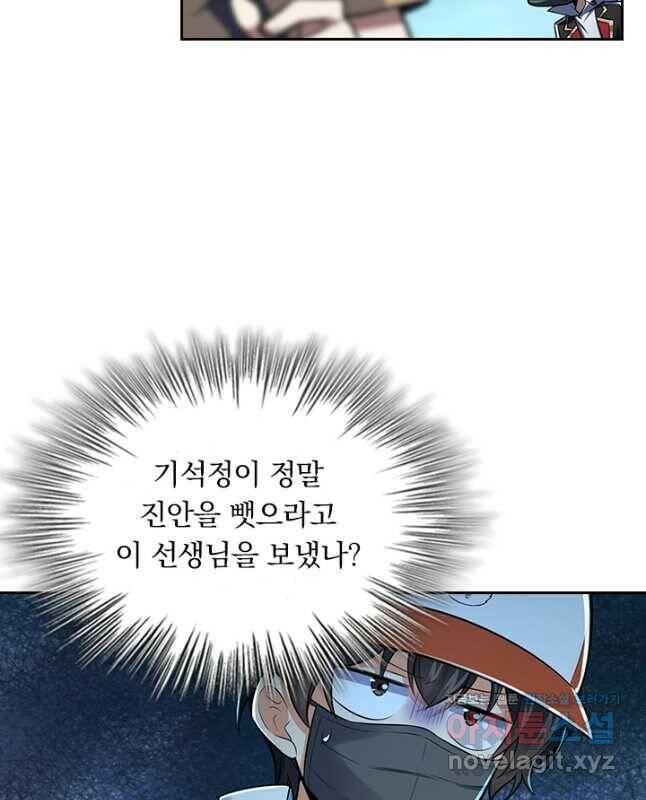 악역 플레이어는 강해지고 싶다 177화 15