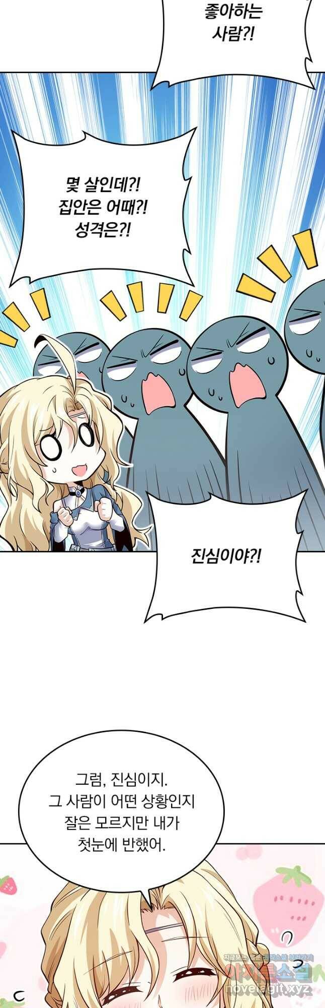 악역 플레이어는 강해지고 싶다 177화 23