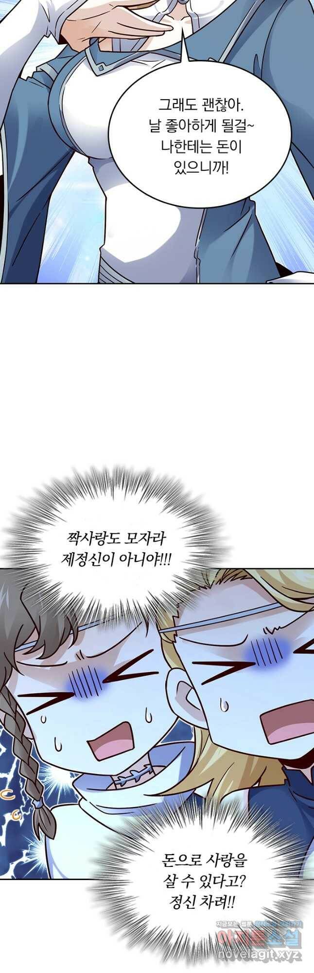 악역 플레이어는 강해지고 싶다 177화 26