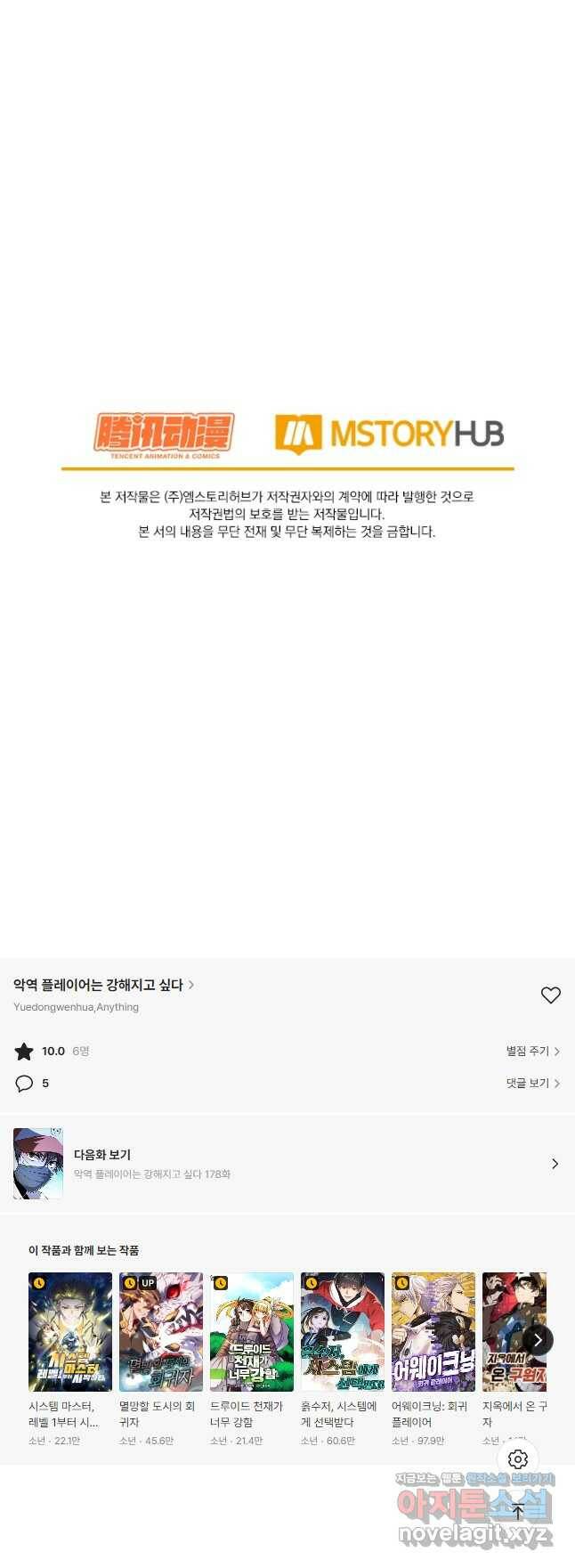 악역 플레이어는 강해지고 싶다 177화 38
