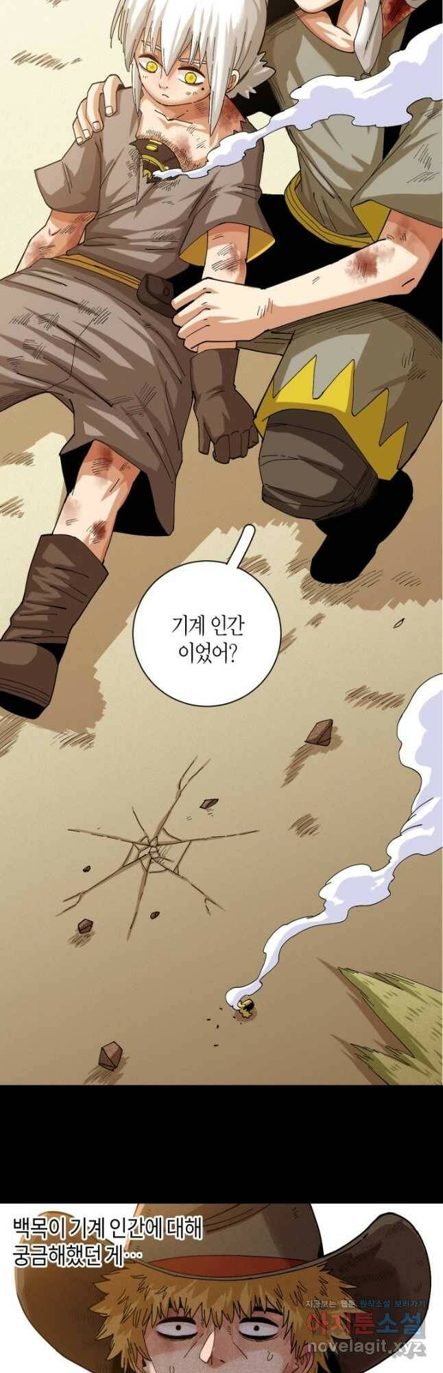 멸망한 세계를 되살리는 방법 78화 2