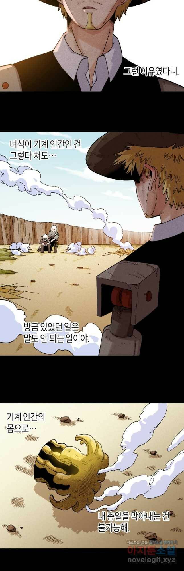 멸망한 세계를 되살리는 방법 78화 3