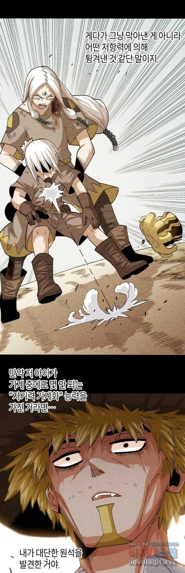 멸망한 세계를 되살리는 방법 78화 4