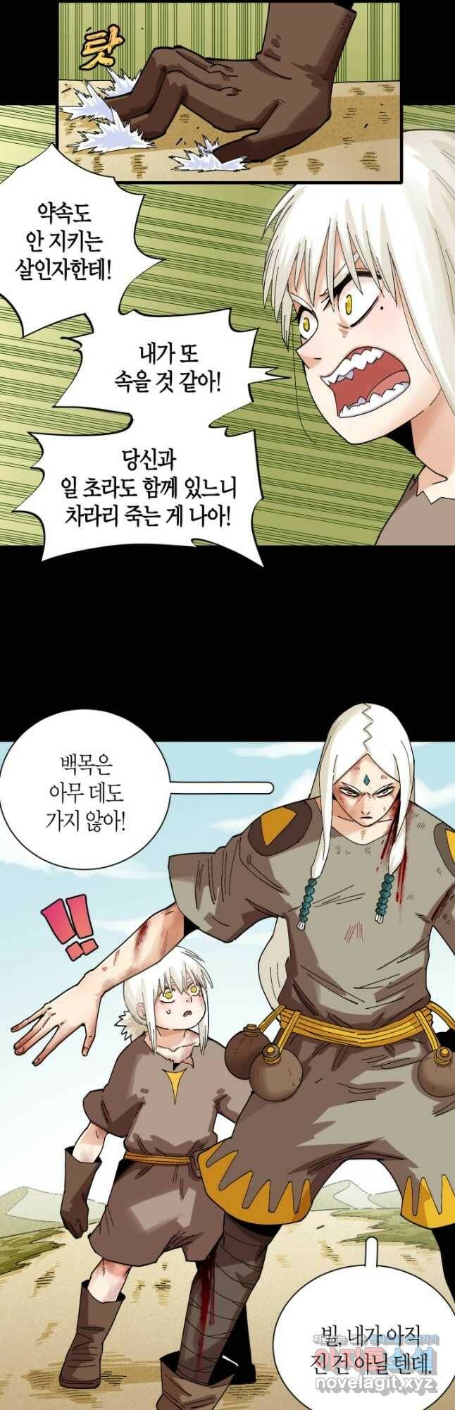 멸망한 세계를 되살리는 방법 78화 6