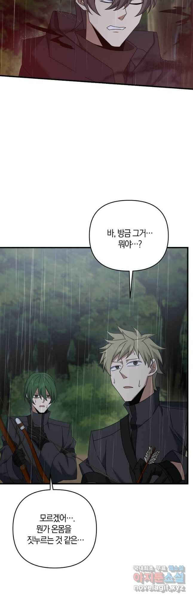 나태한 소드마스터 47화 5