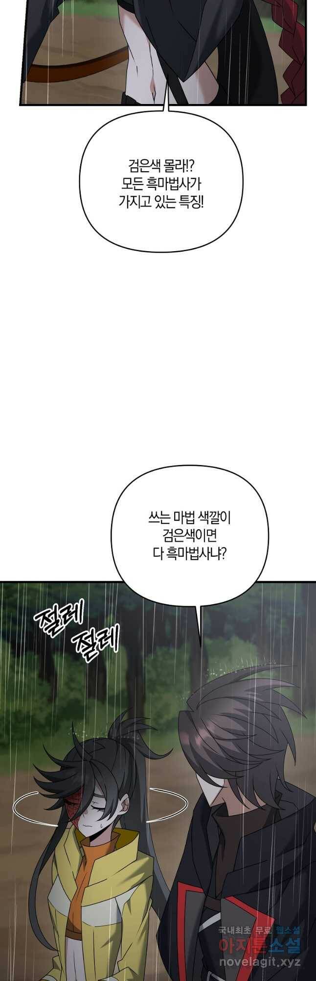 나태한 소드마스터 47화 8