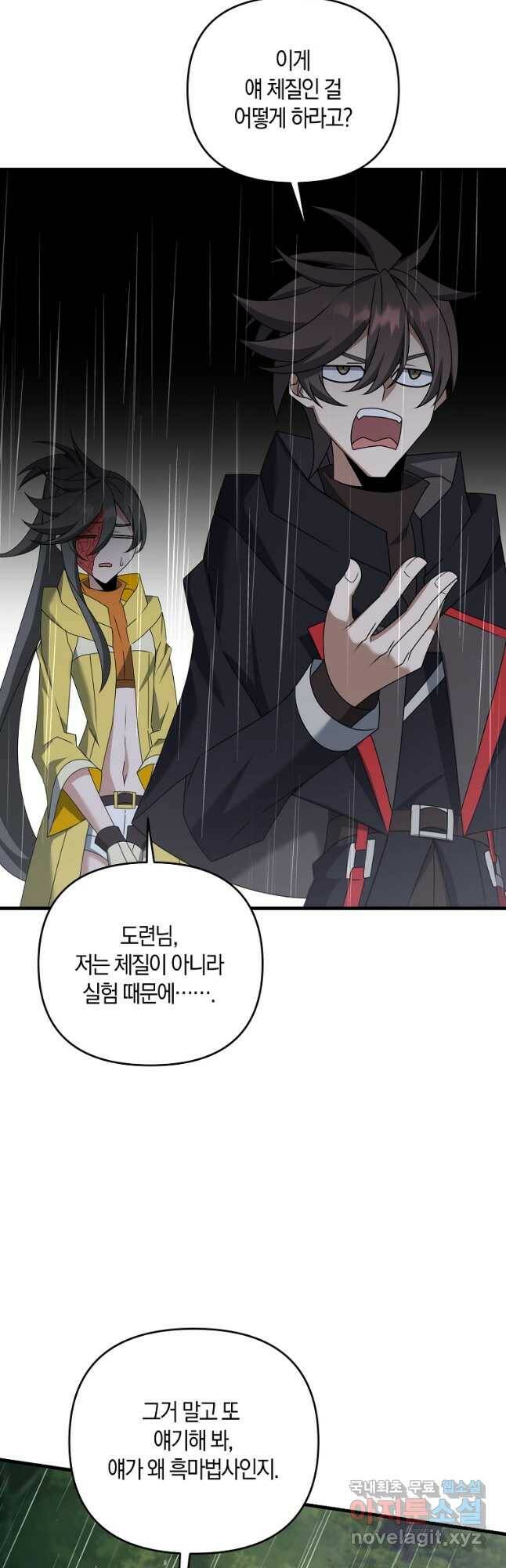 나태한 소드마스터 47화 10