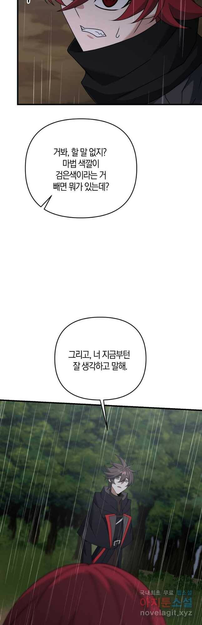 나태한 소드마스터 47화 12