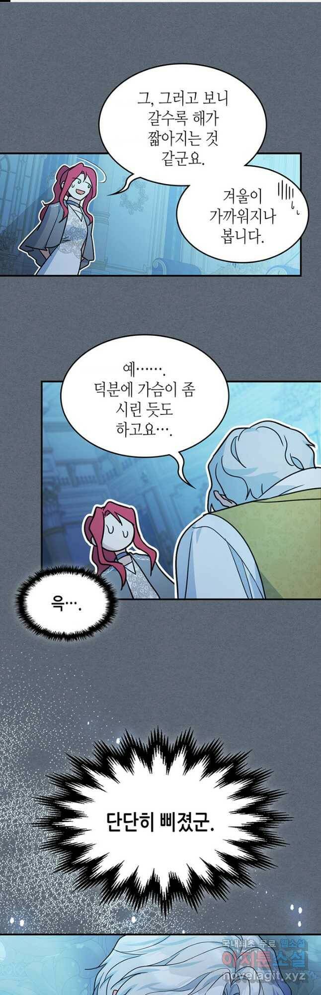 그녀와 야수 98화 1