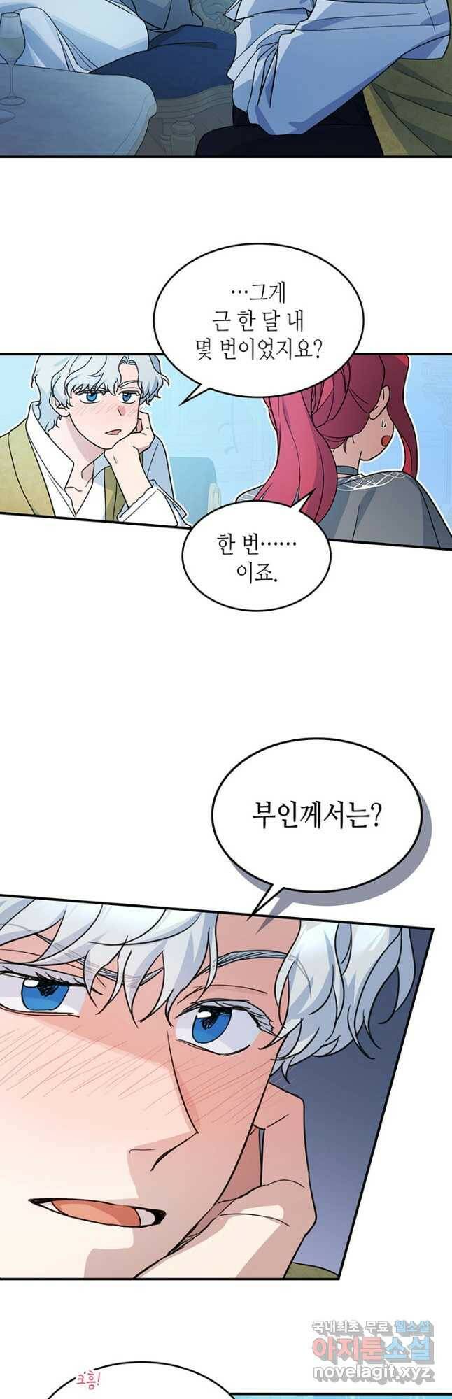 그녀와 야수 98화 4