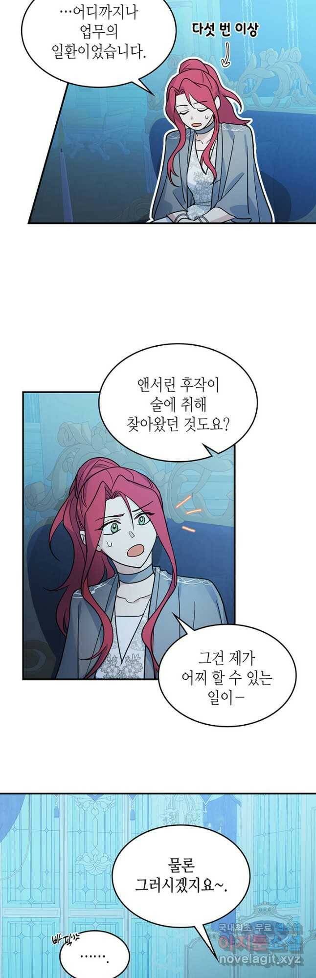 그녀와 야수 98화 5
