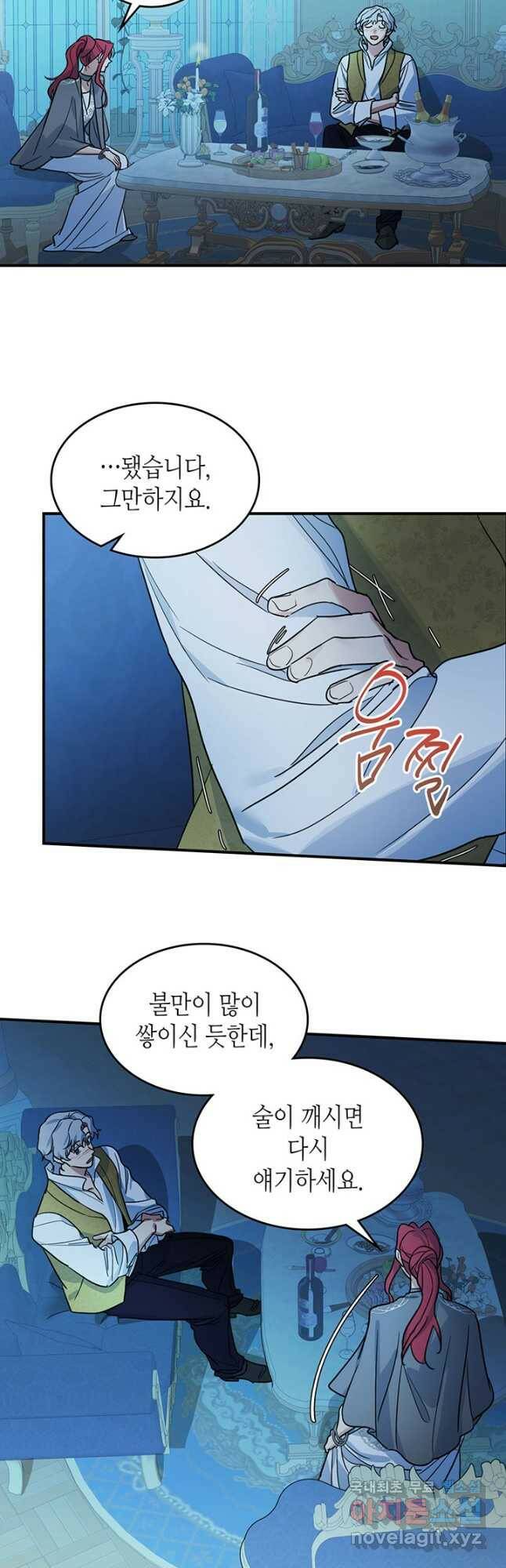 그녀와 야수 98화 6
