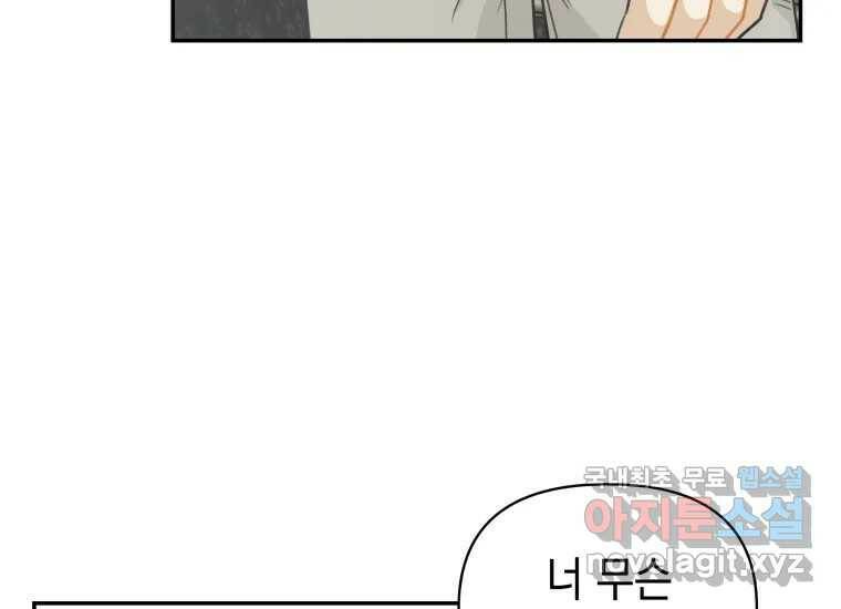 너를 만지면 6화 5