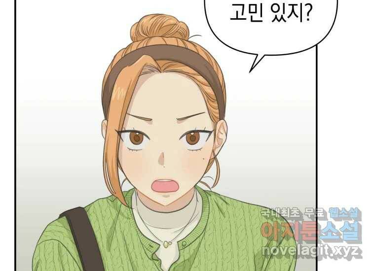 너를 만지면 6화 6