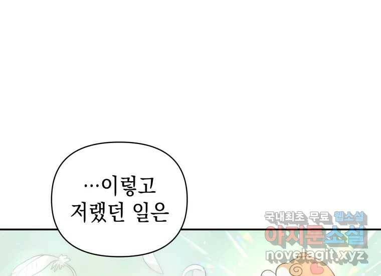 너를 만지면 6화 10