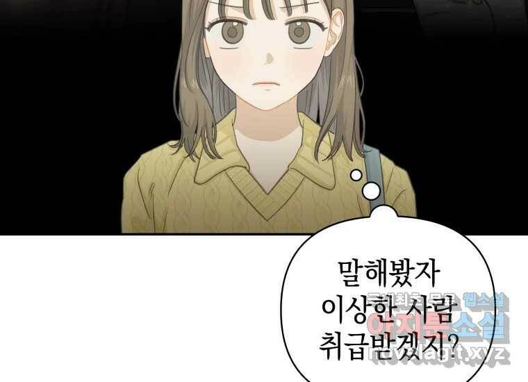 너를 만지면 6화 13