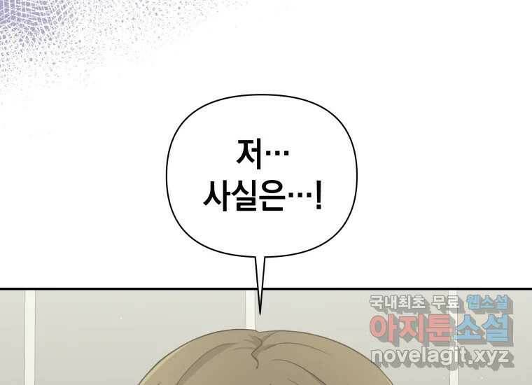 너를 만지면 6화 16