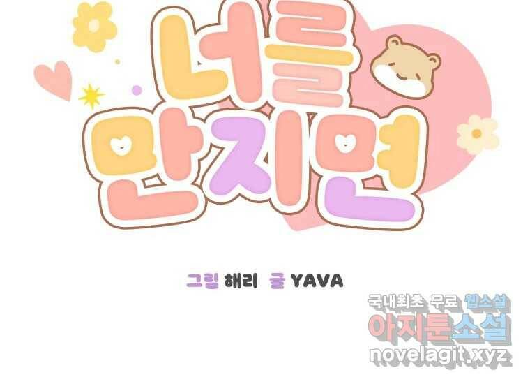 너를 만지면 6화 20