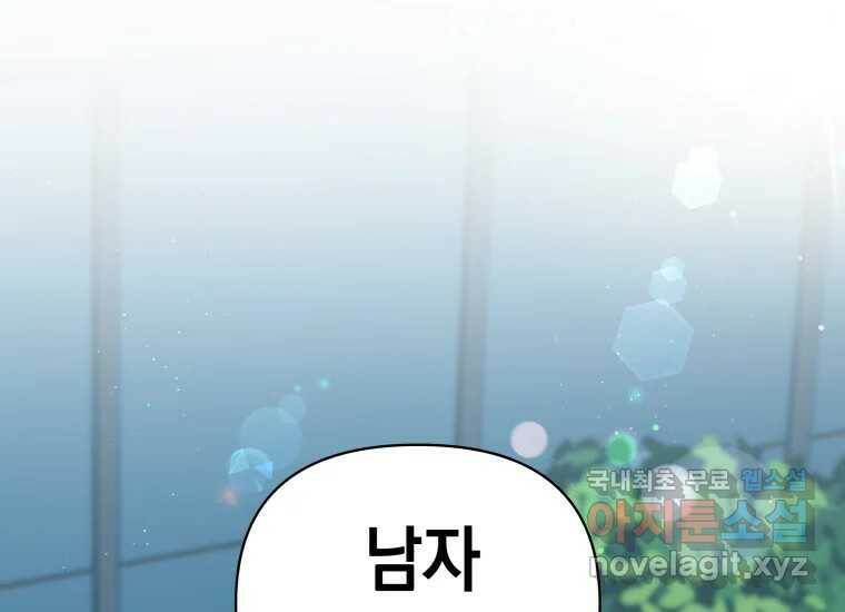 너를 만지면 6화 22