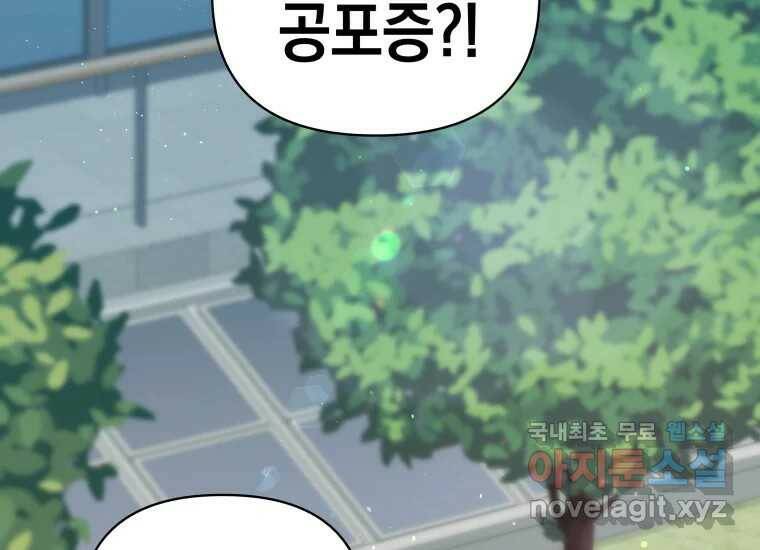 너를 만지면 6화 23