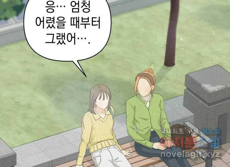 너를 만지면 6화 24