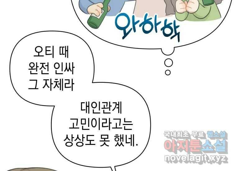 너를 만지면 6화 29