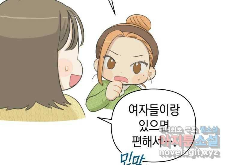 너를 만지면 6화 30