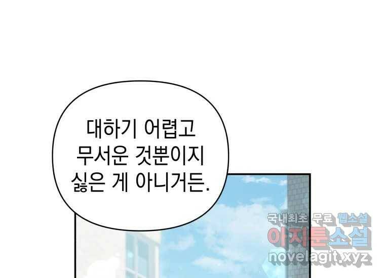 너를 만지면 6화 32
