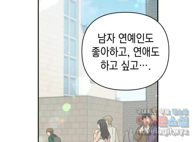 너를 만지면 6화 33