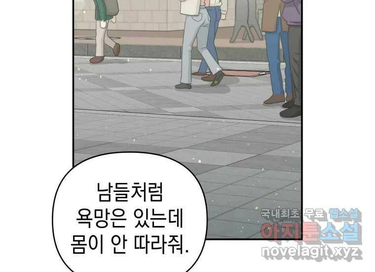너를 만지면 6화 34