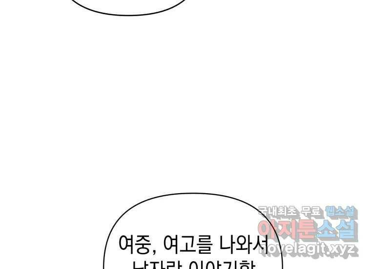 너를 만지면 6화 35