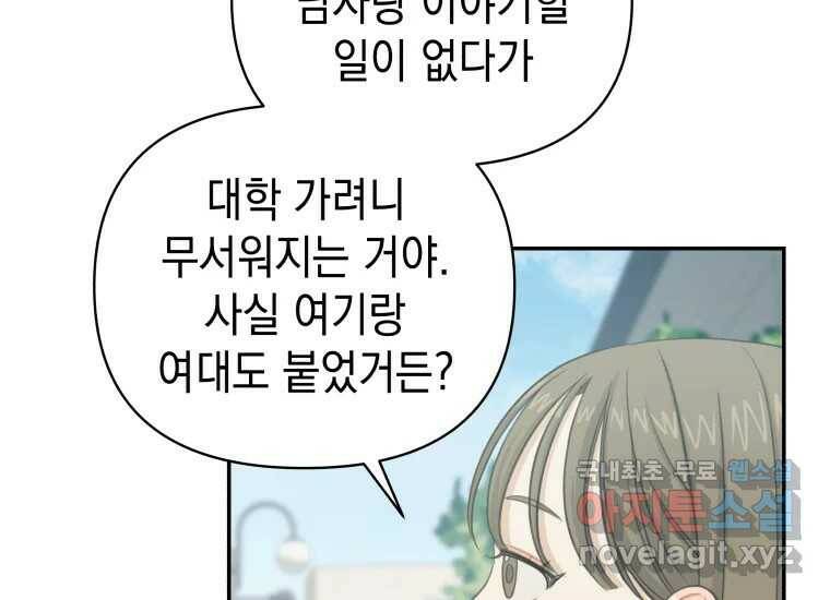 너를 만지면 6화 36