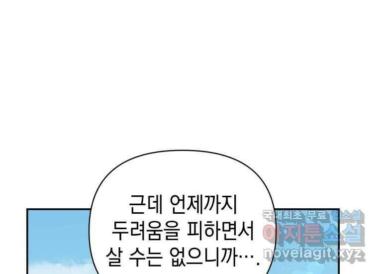 너를 만지면 6화 38