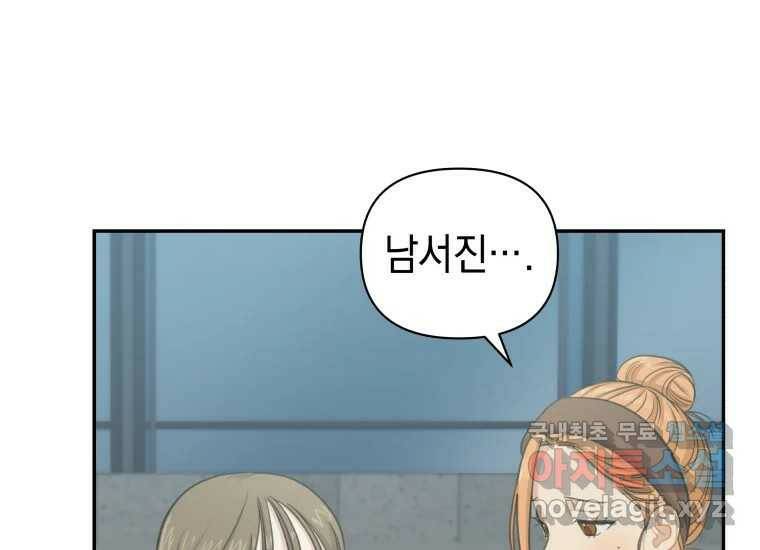 너를 만지면 6화 41