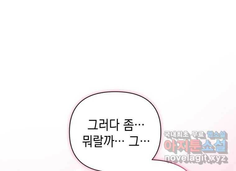 너를 만지면 6화 44