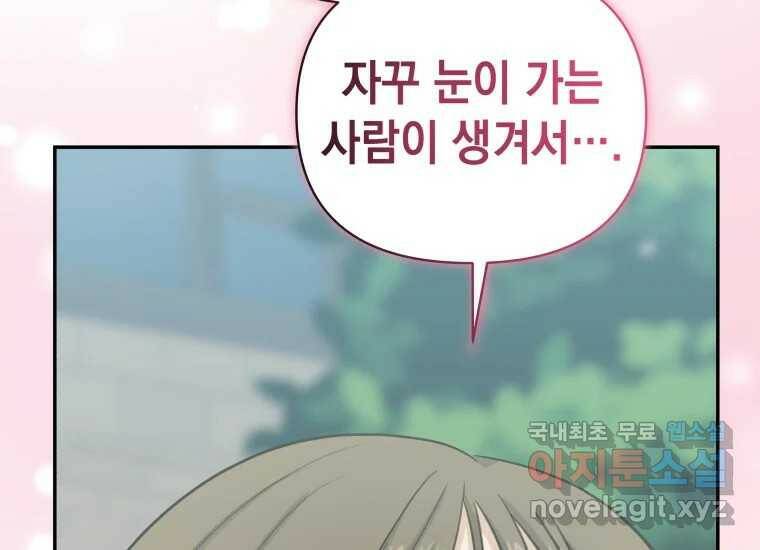 너를 만지면 6화 45