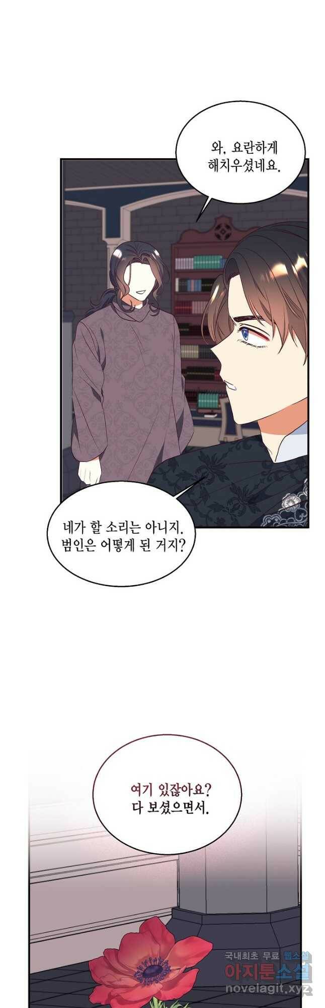 더는 못 본 척하지 않기로 했다 64화 4