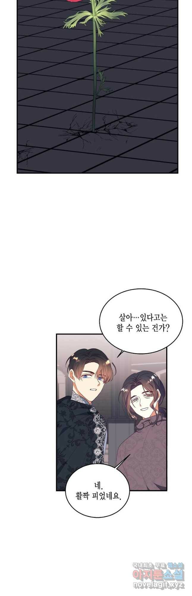 더는 못 본 척하지 않기로 했다 64화 5