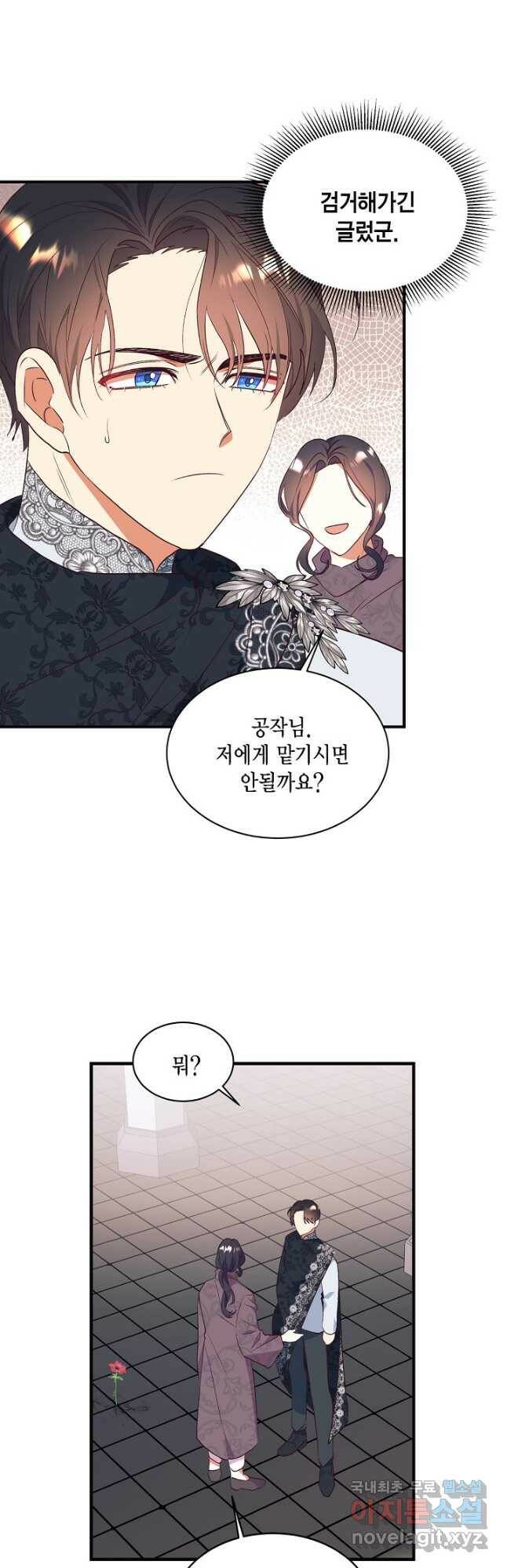 더는 못 본 척하지 않기로 했다 64화 6