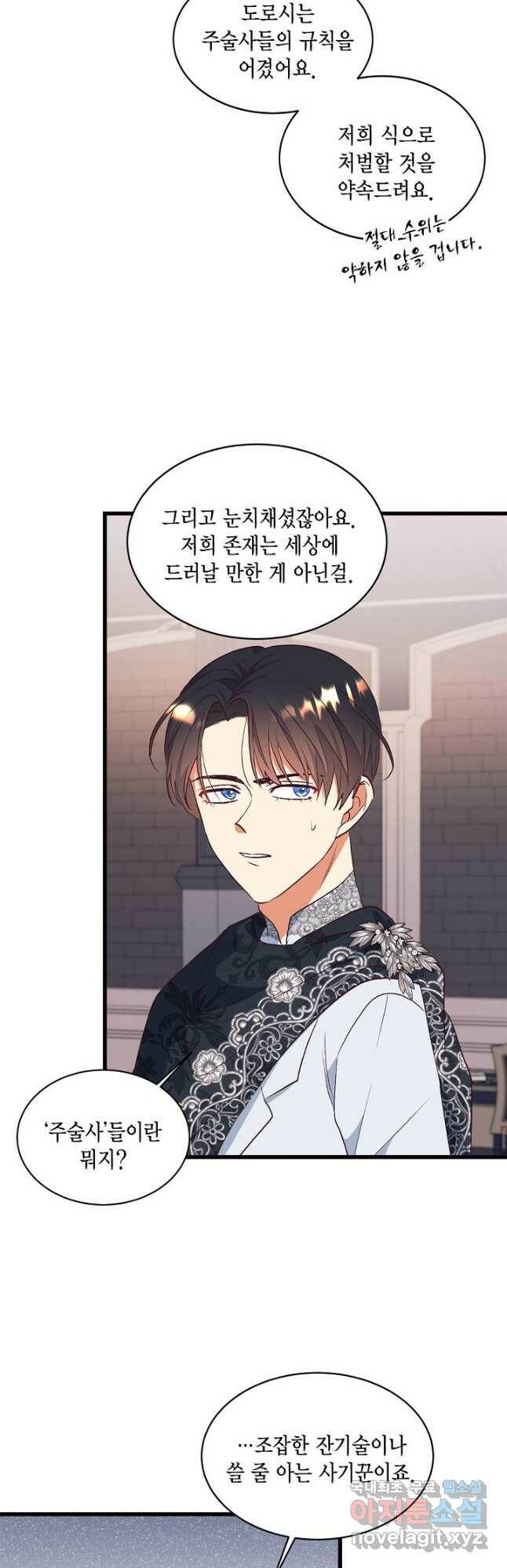더는 못 본 척하지 않기로 했다 64화 7
